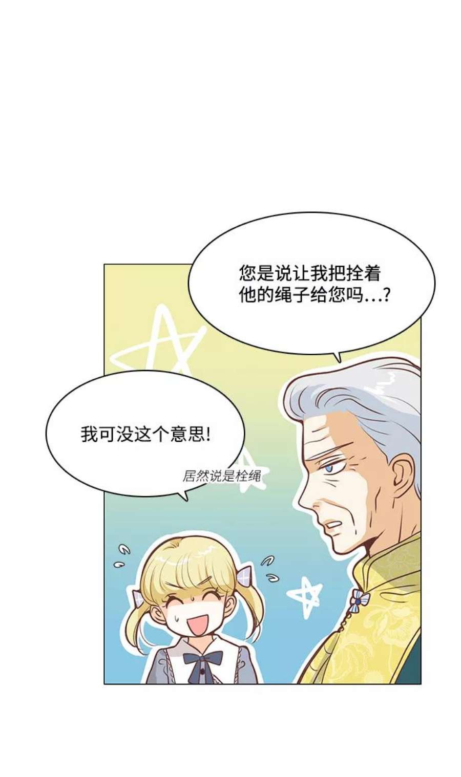 红娘小公主68话
