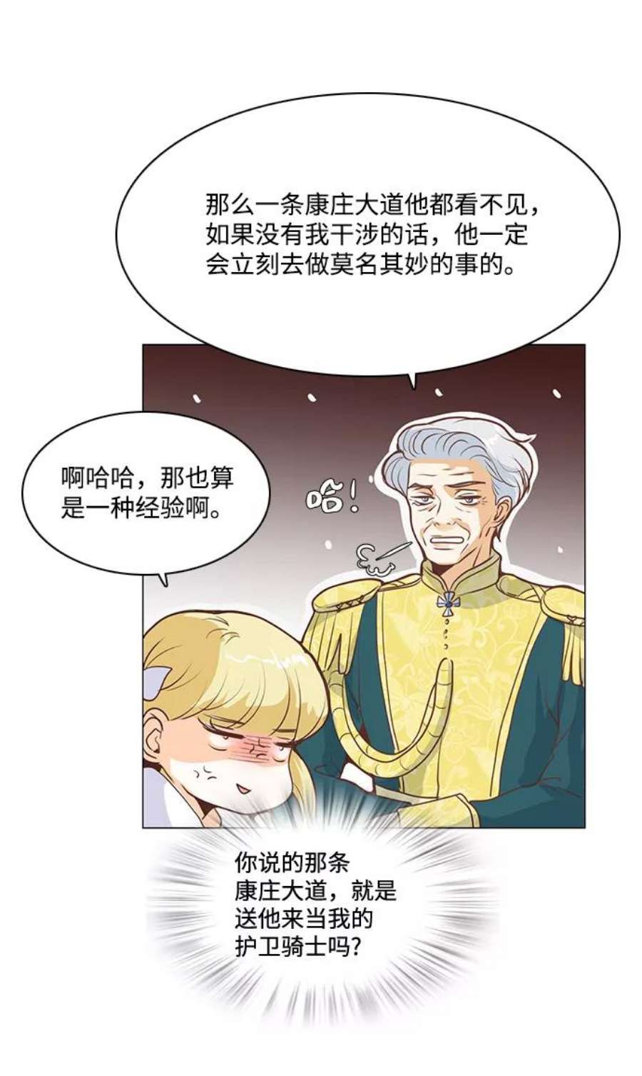 红娘小公主68话
