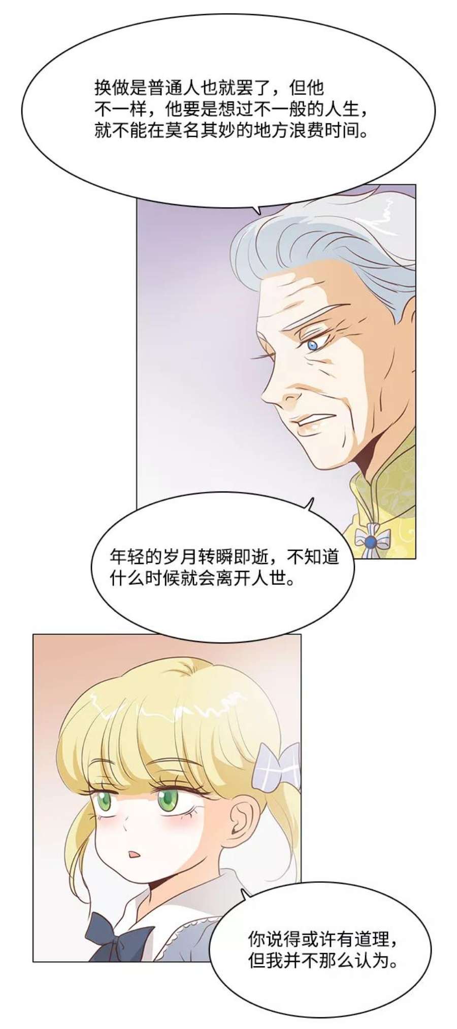 红娘小公主68话