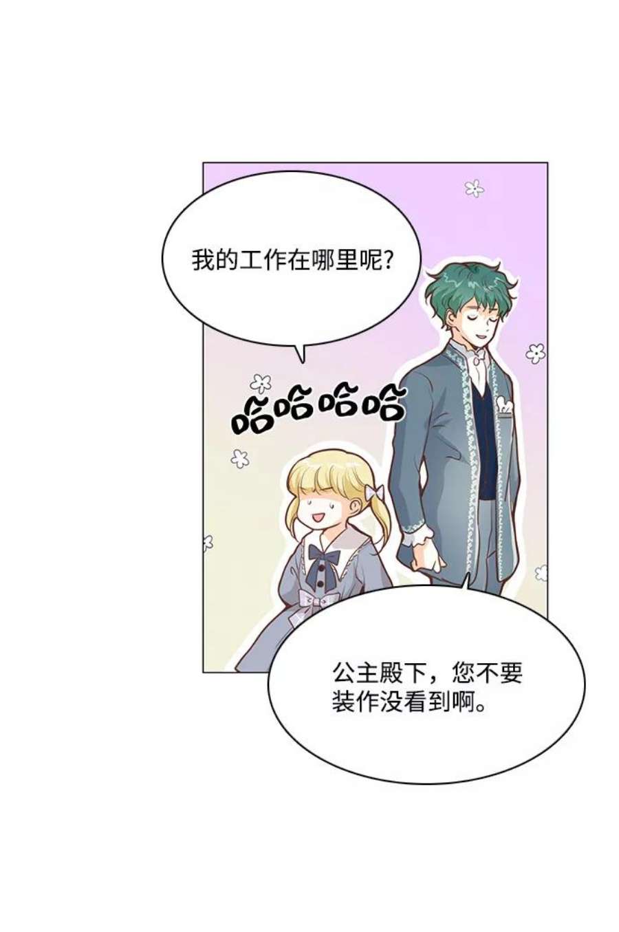 红娘小公主68话