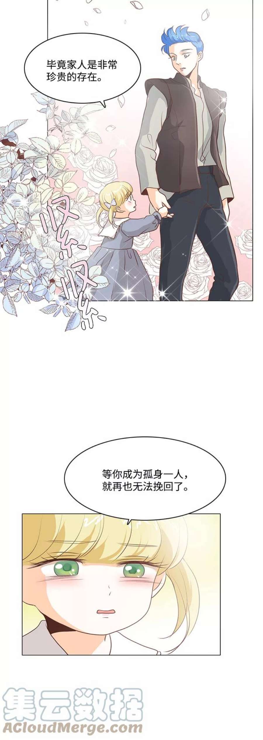 红娘小公主69话