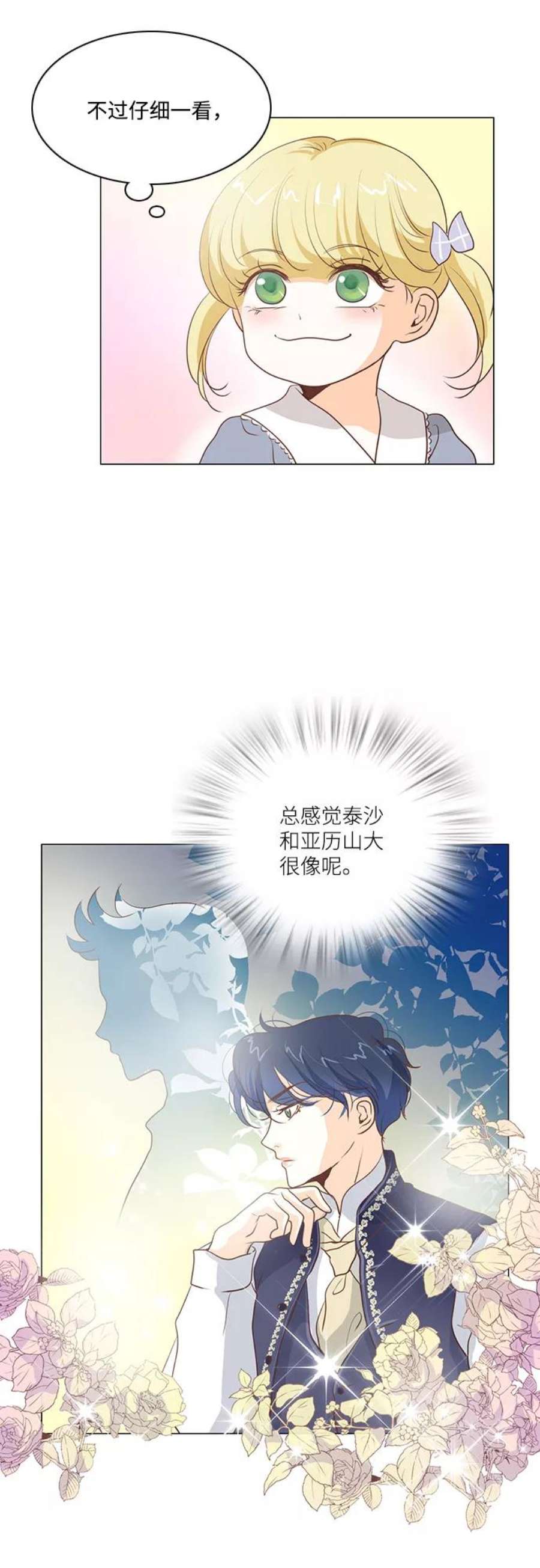 红娘小公主69话