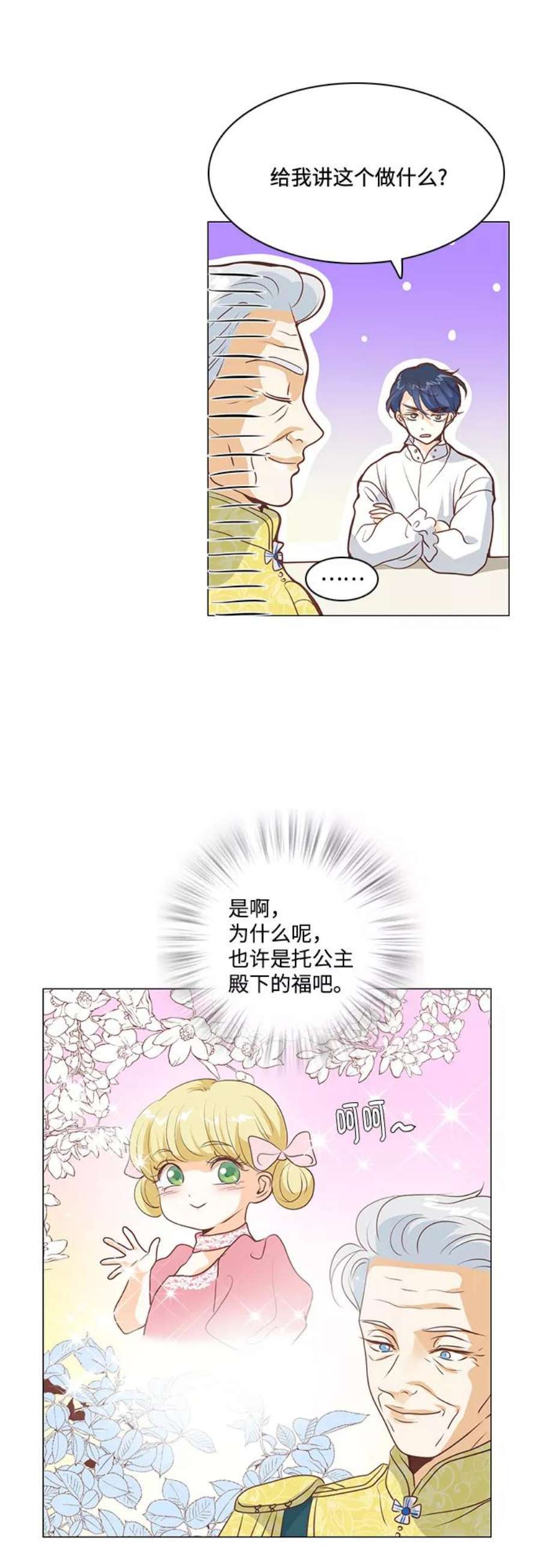 红娘小公主70话