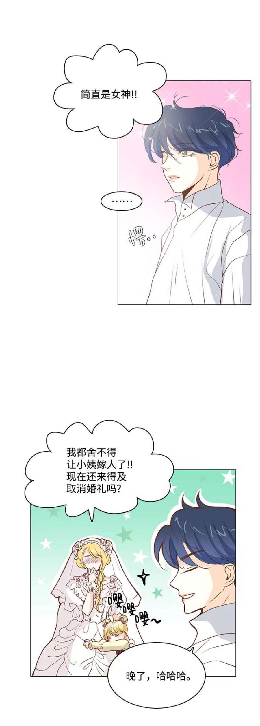 红娘小公主70话