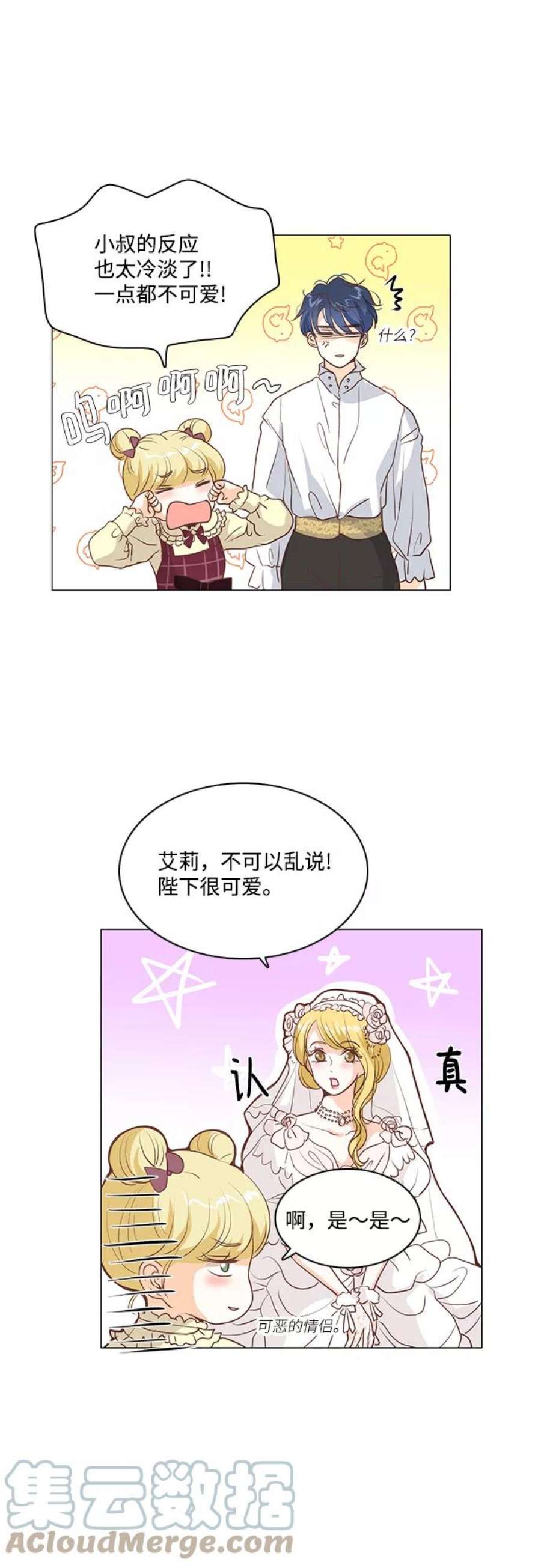 红娘小公主70话