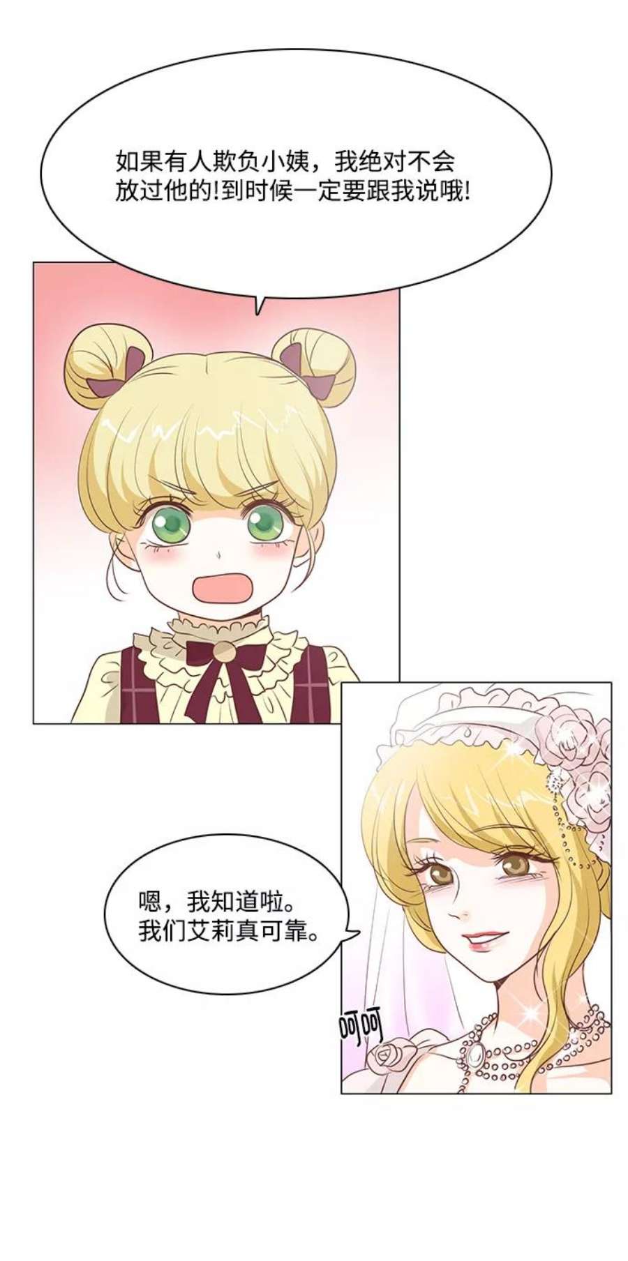 红娘小公主70话