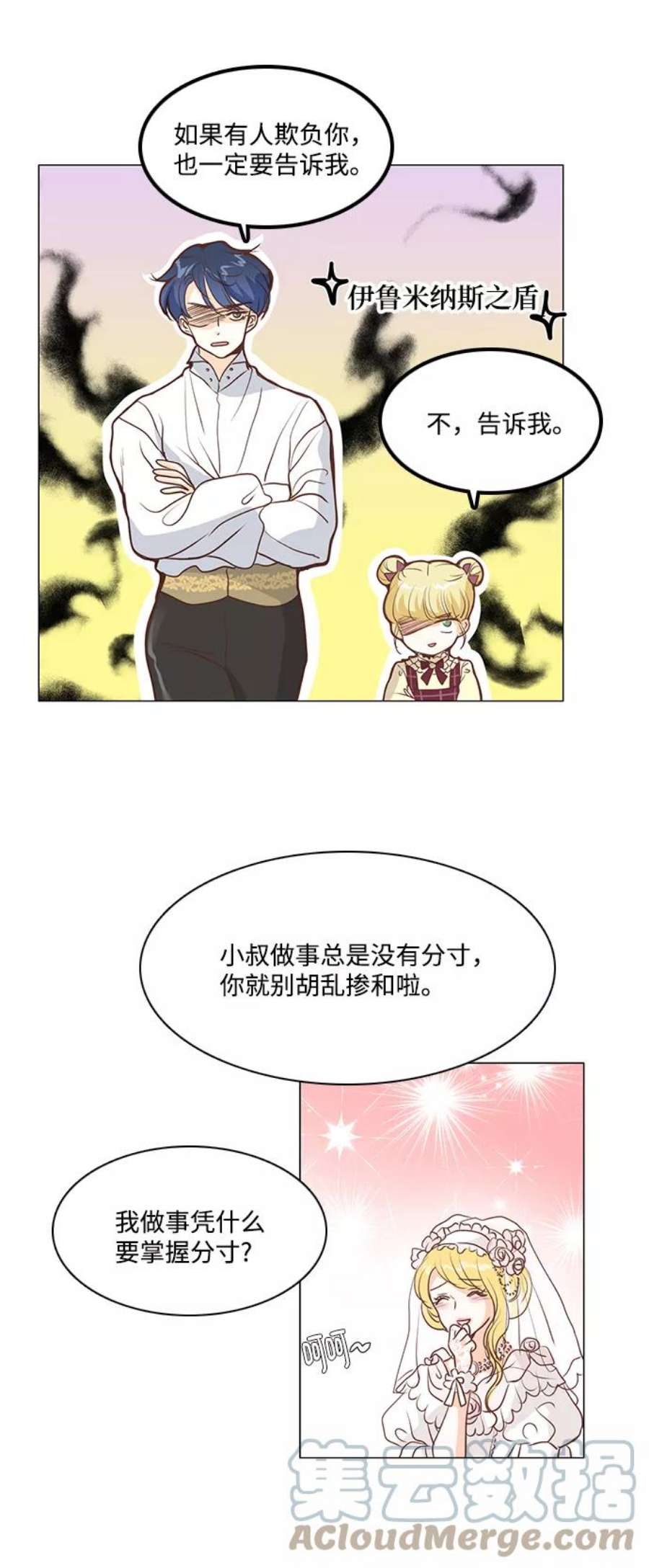 红娘小公主70话
