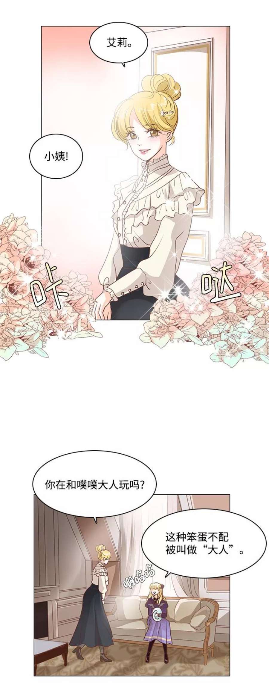 红娘小公主71话