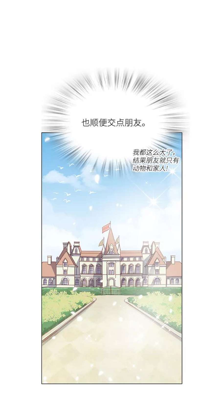 红娘小公主71话