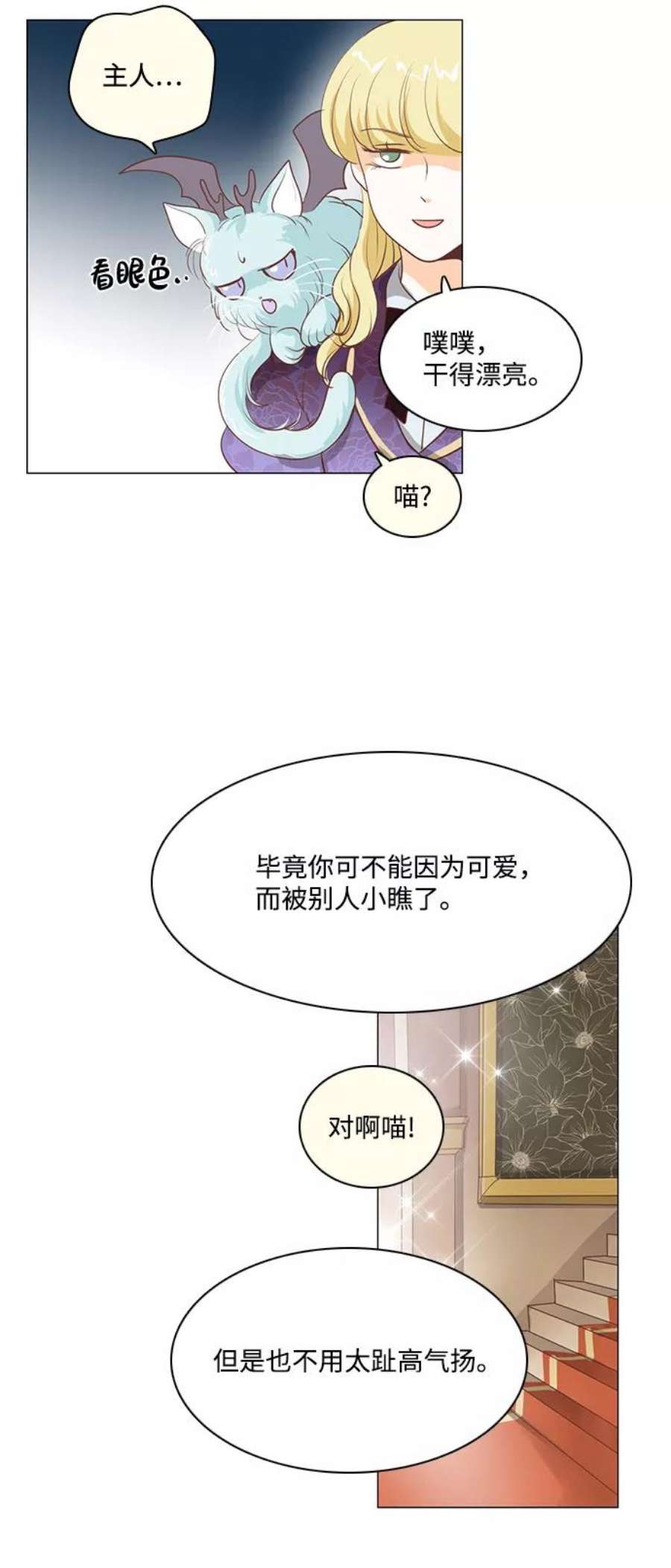 红娘小公主71话