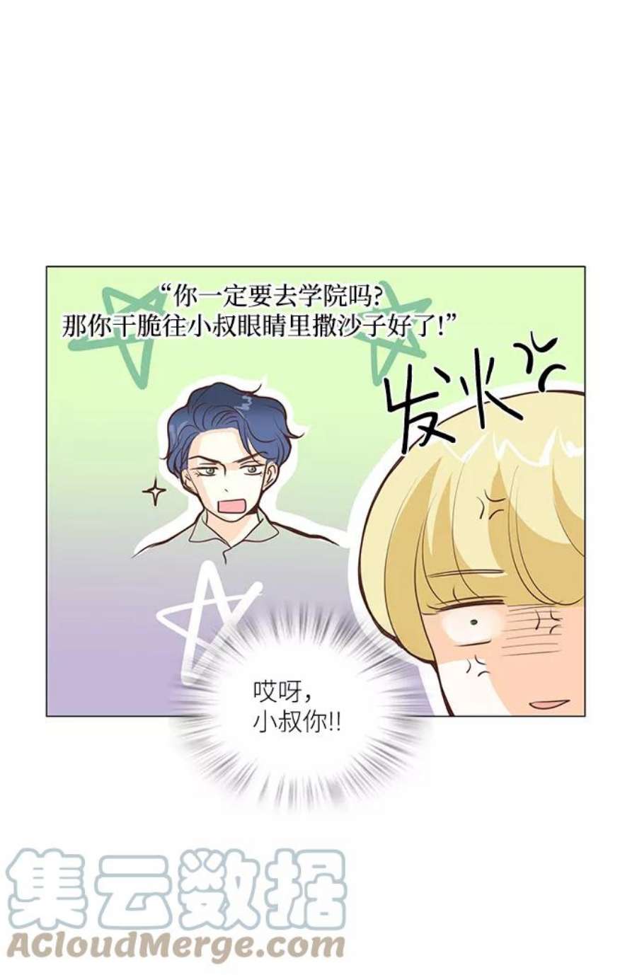 红娘小公主71话