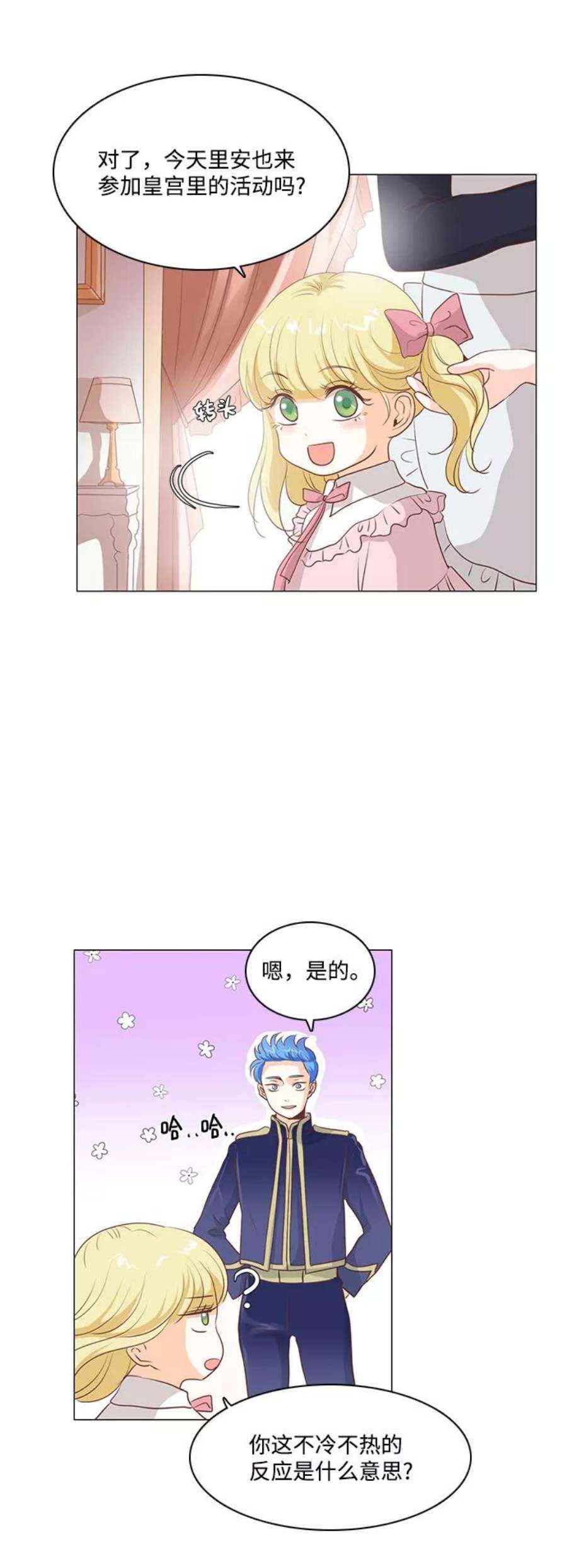 红娘小公主72话