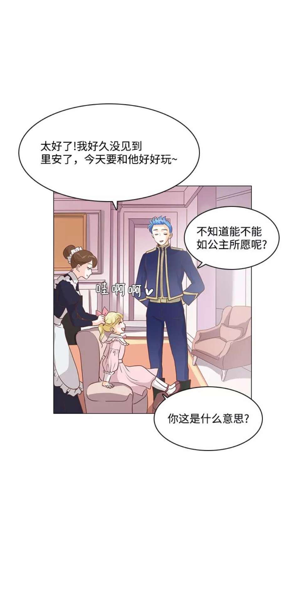 红娘小公主72话