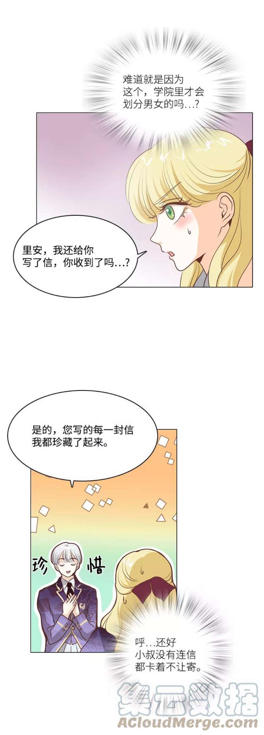 红娘小公主72话