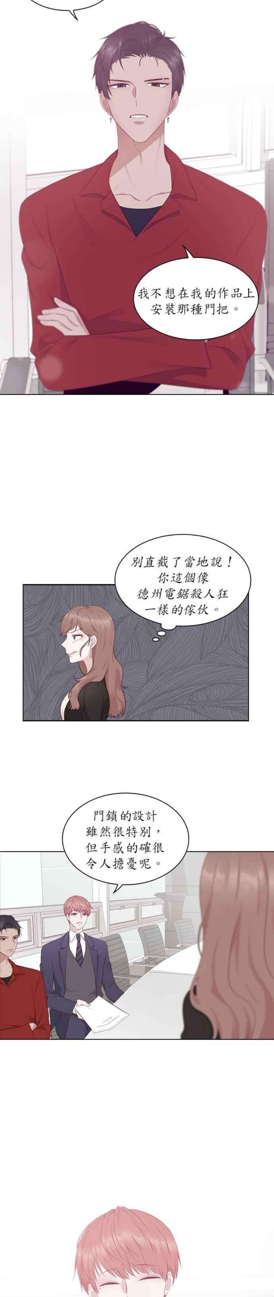前任爱上我2话