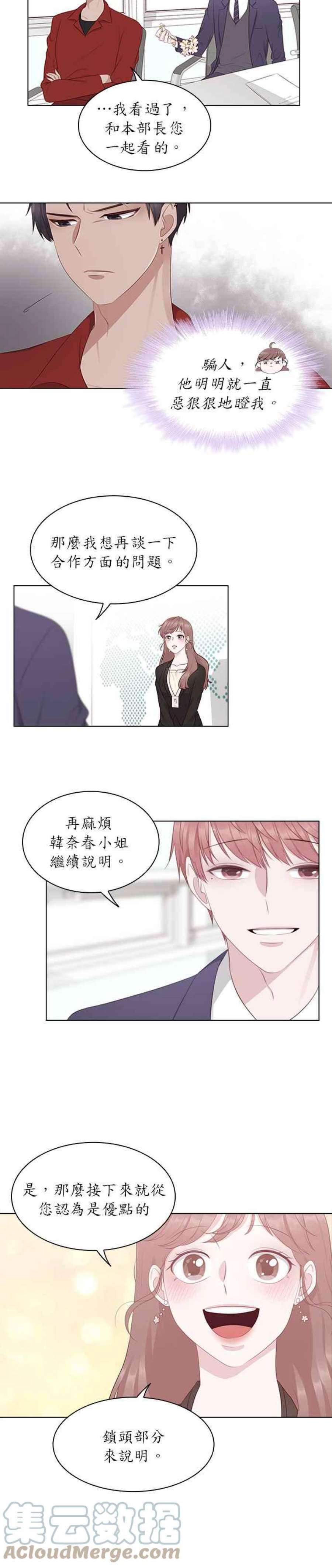 前任爱上我2话