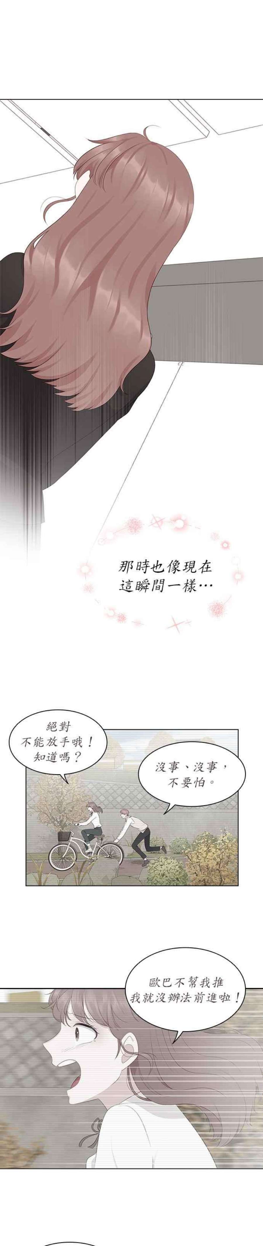 前任爱上我2话