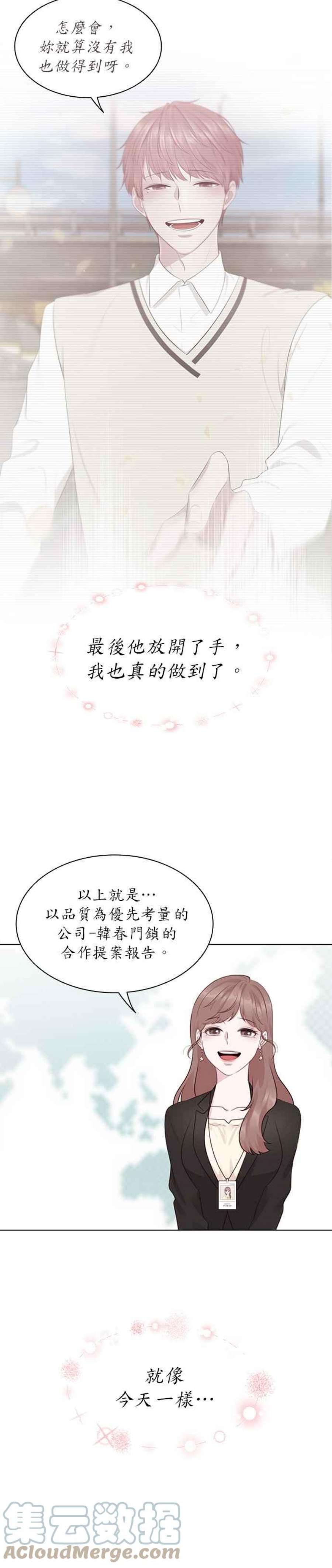 前任爱上我2话