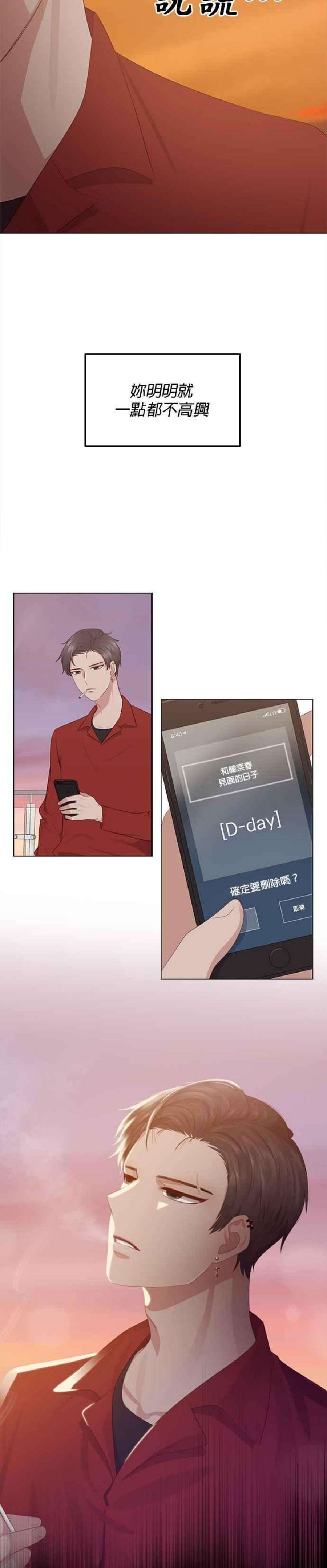 前任爱上我2话