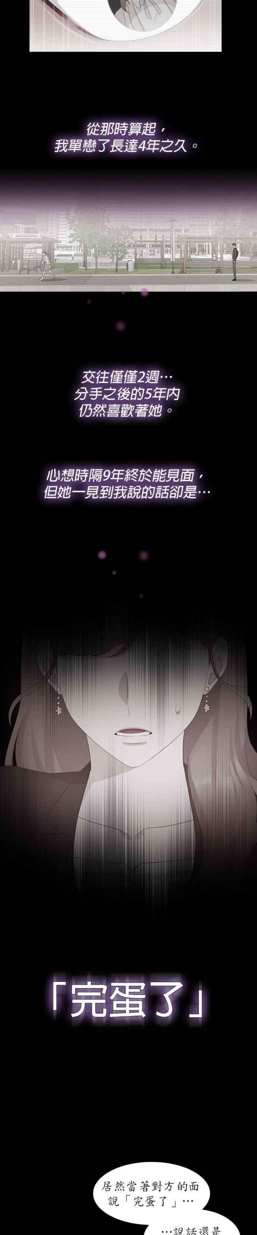 前任爱上我2话