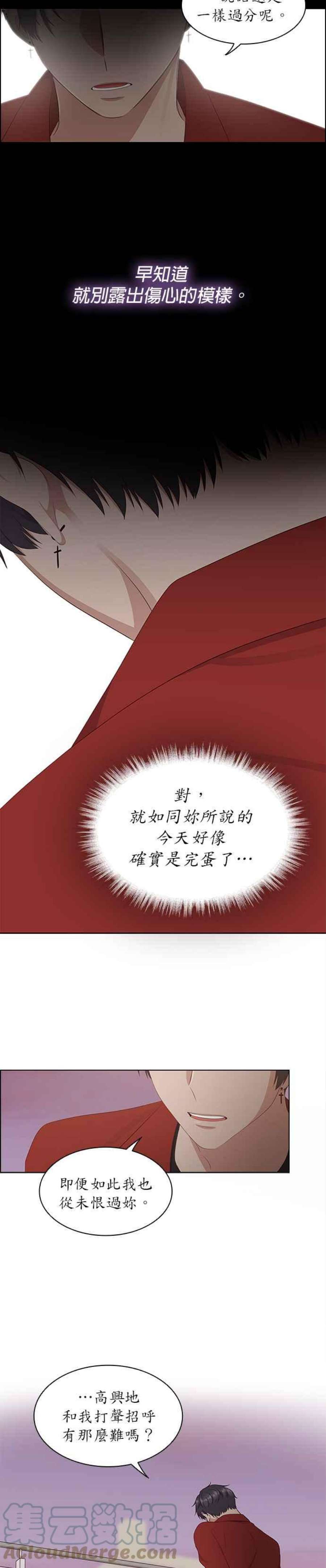 前任爱上我2话