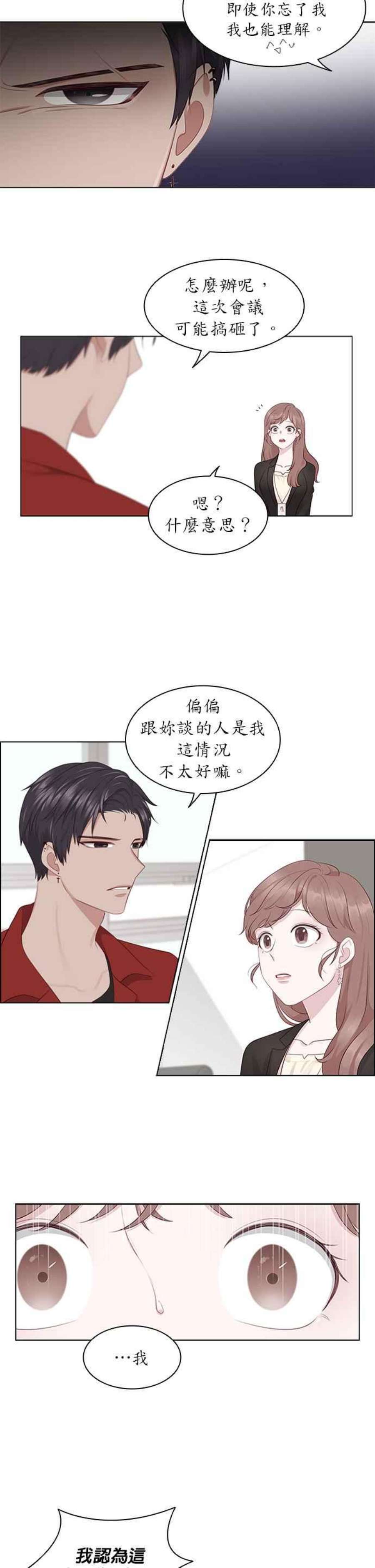 前任爱上我2话