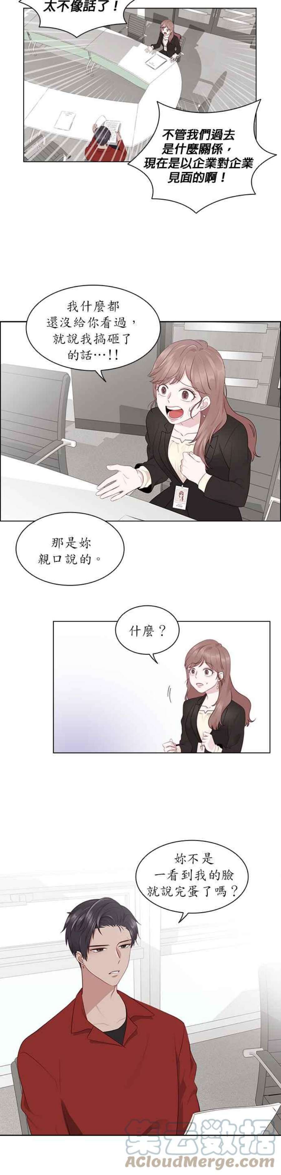 前任爱上我2话