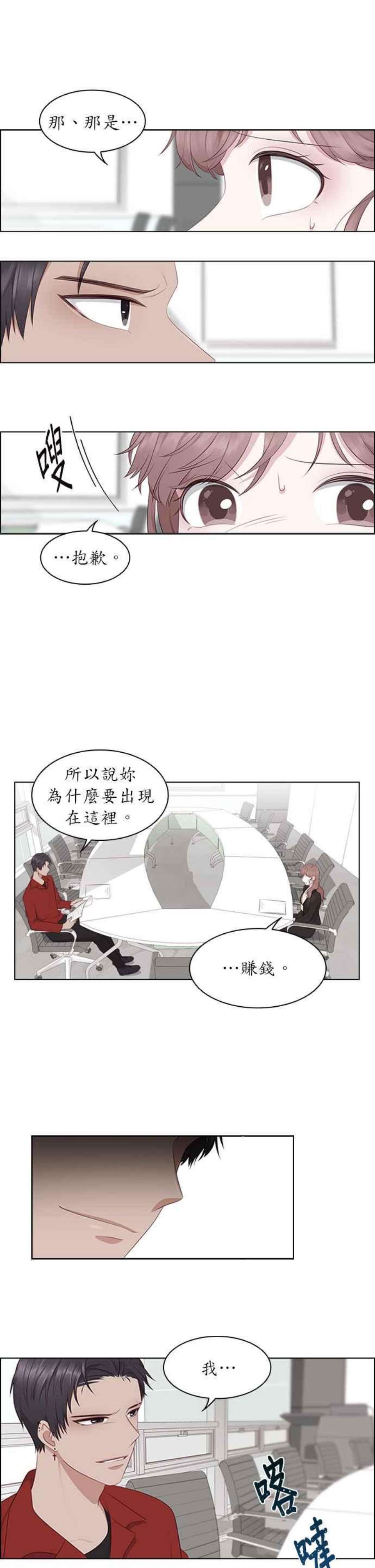 前任爱上我2话