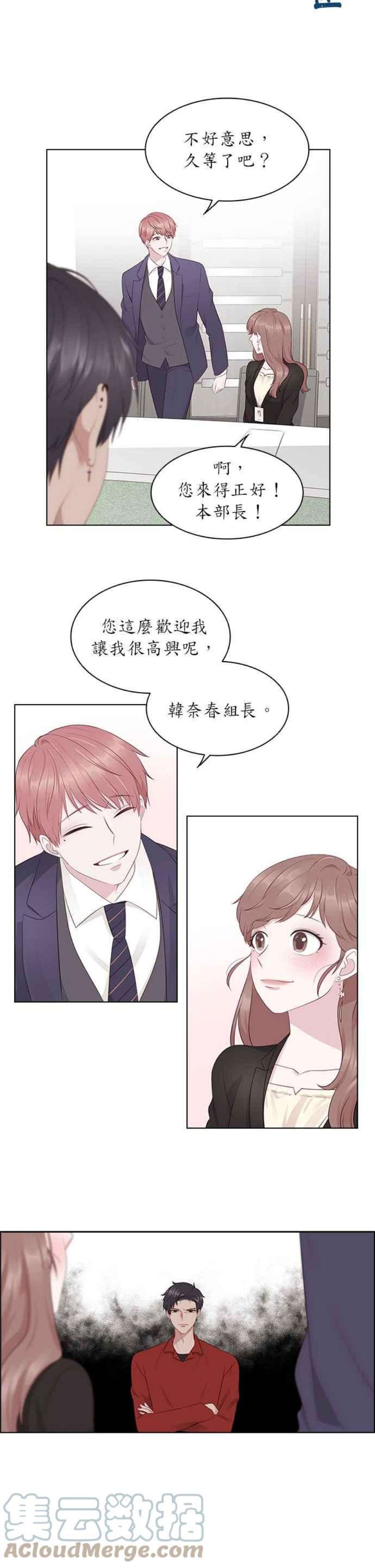 前任爱上我2话