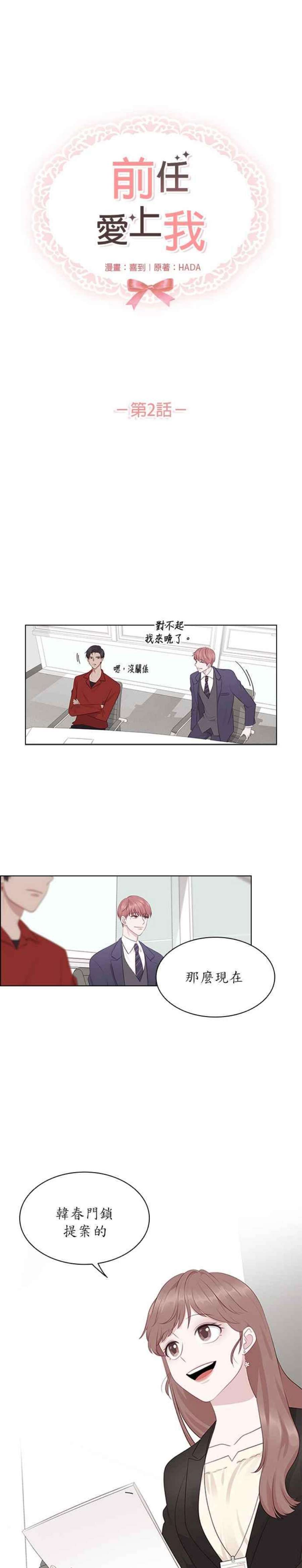 前任爱上我2话
