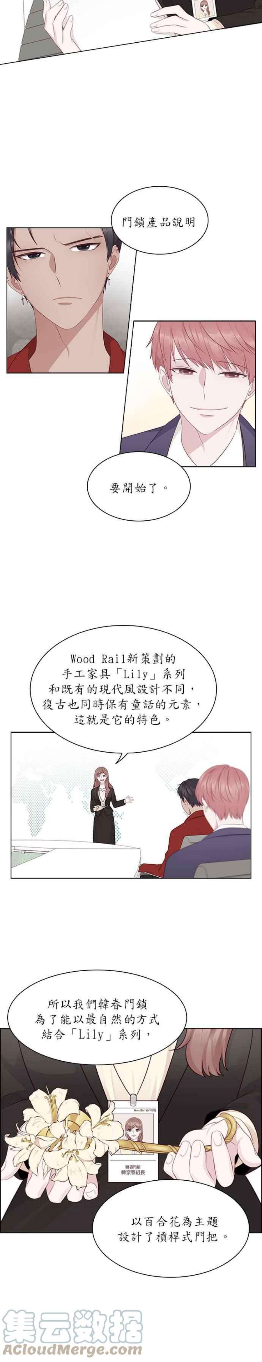 前任爱上我2话