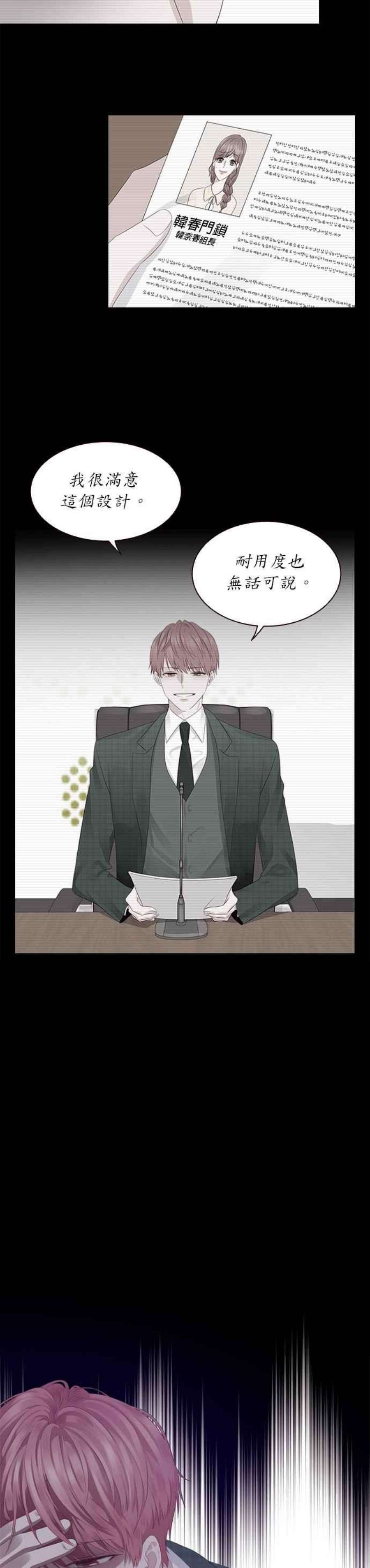 前任爱上我5话