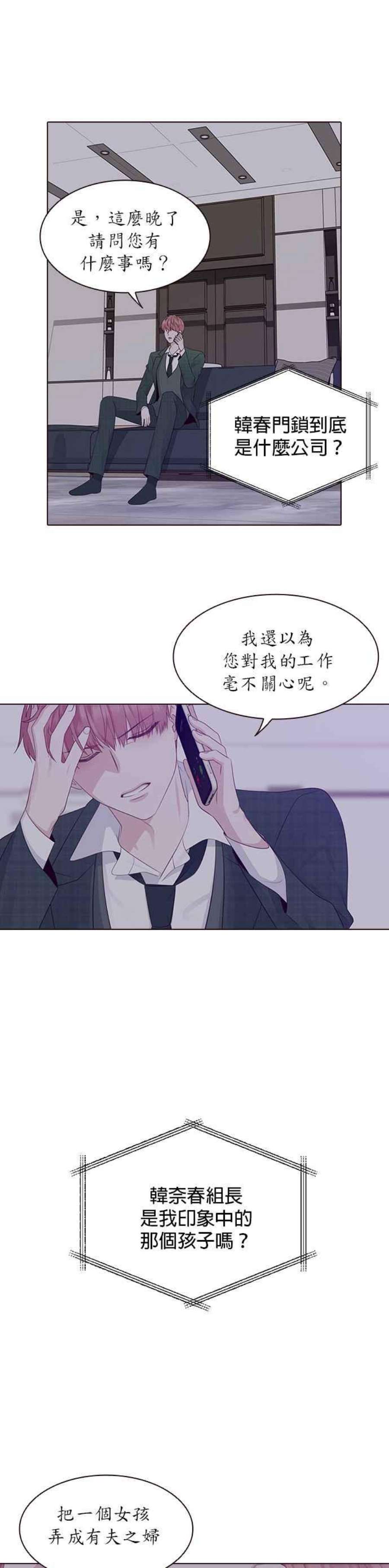 前任爱上我5话