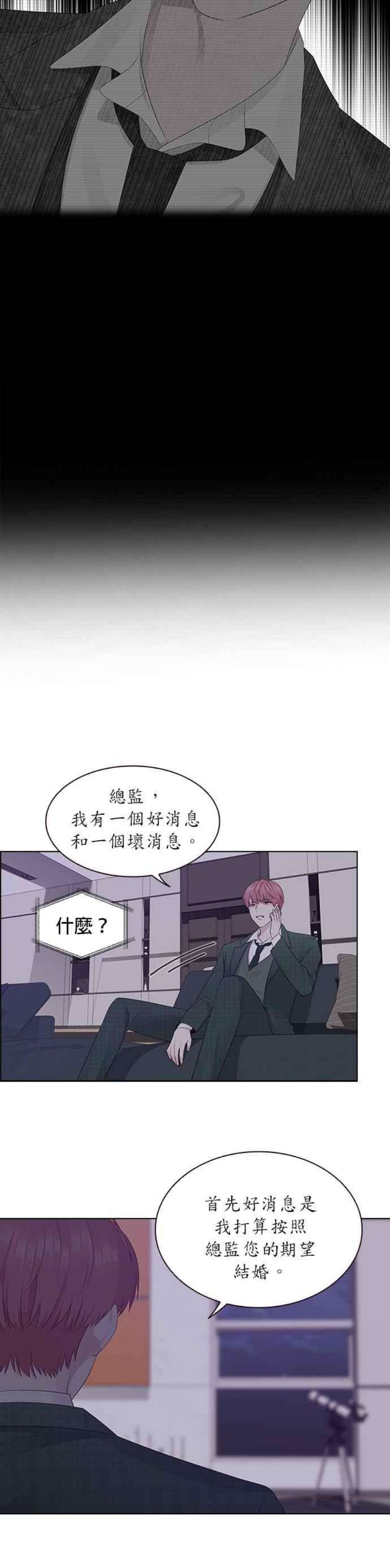 前任爱上我5话