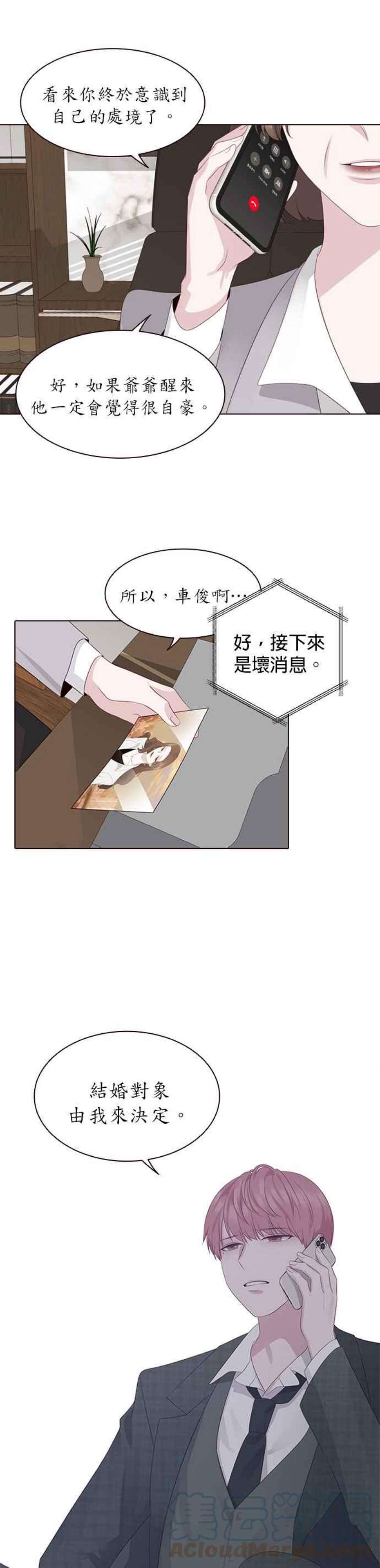 前任爱上我5话
