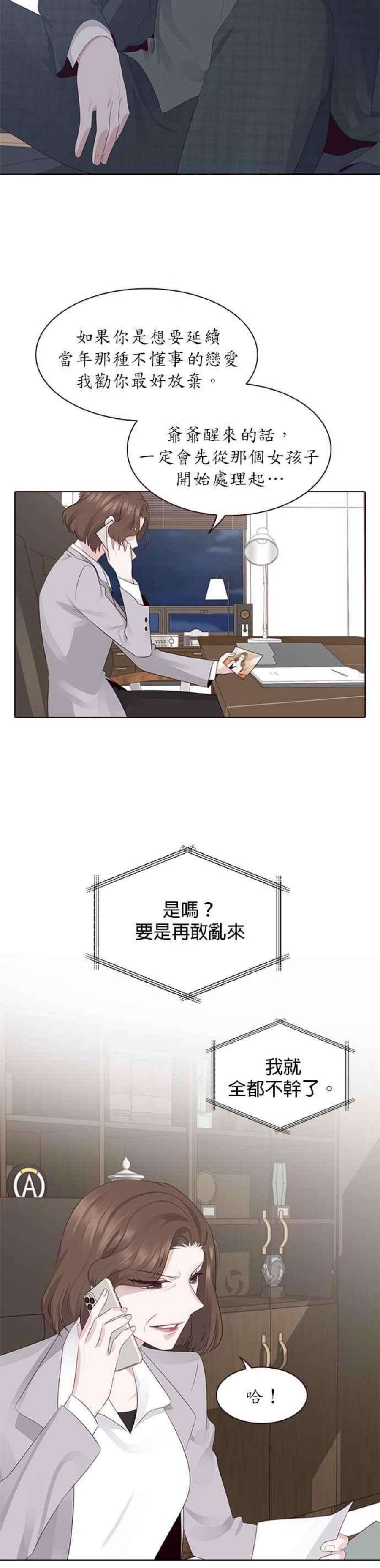 前任爱上我5话