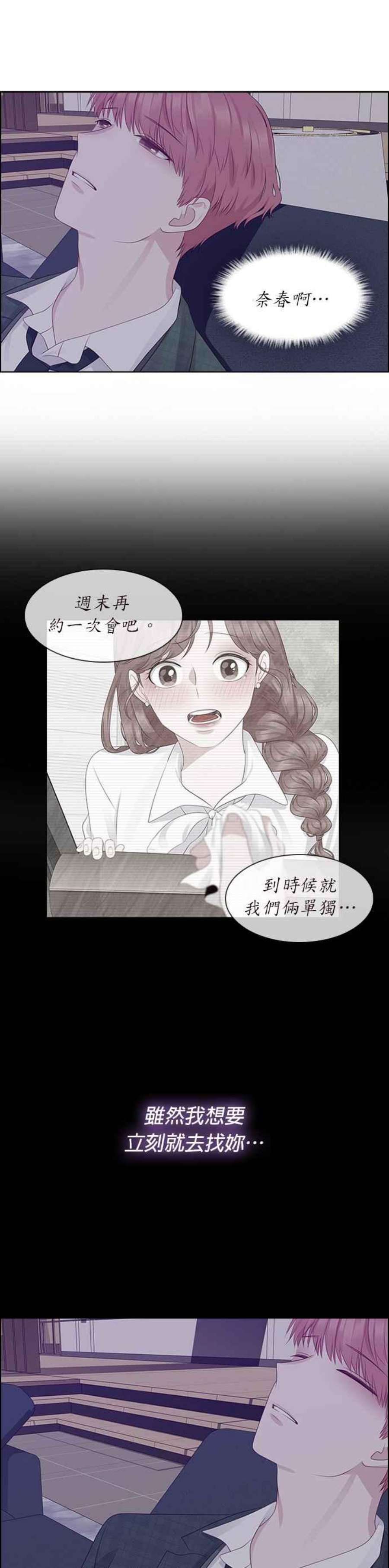 前任爱上我5话