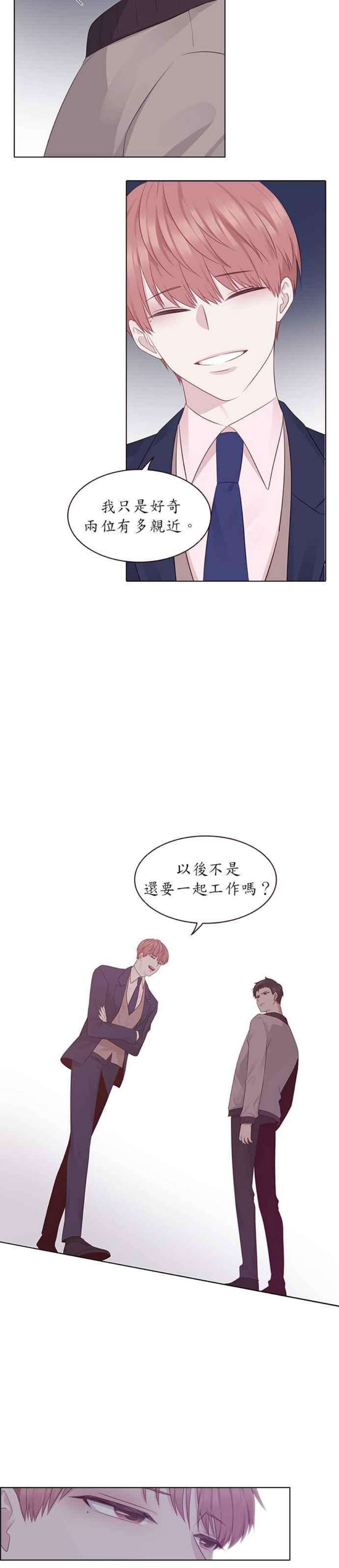 前任爱上我5话