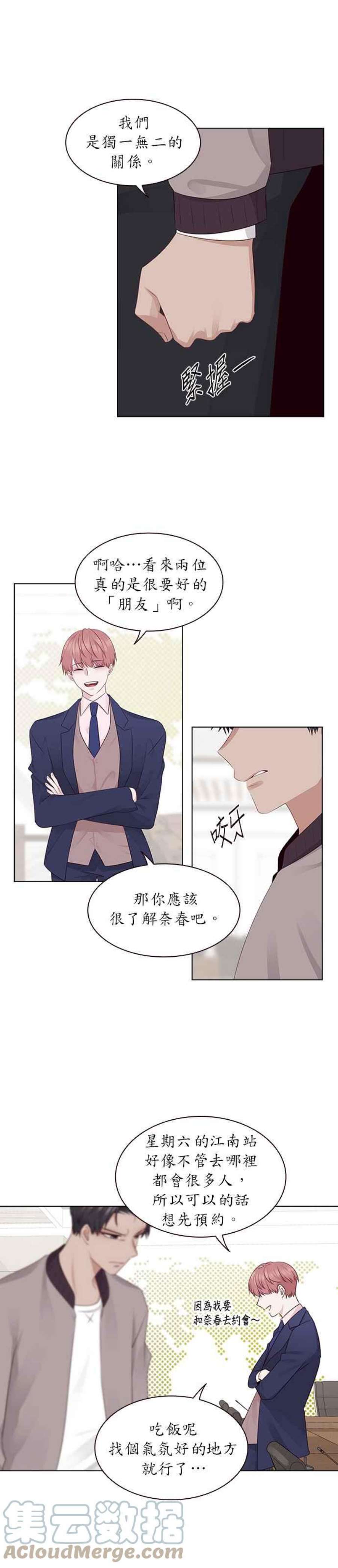前任爱上我5话