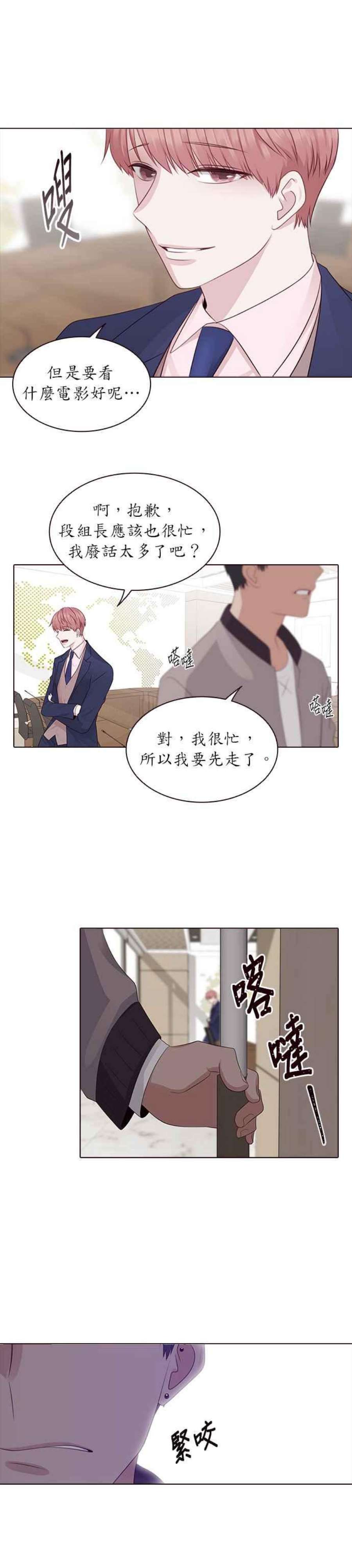 前任爱上我5话