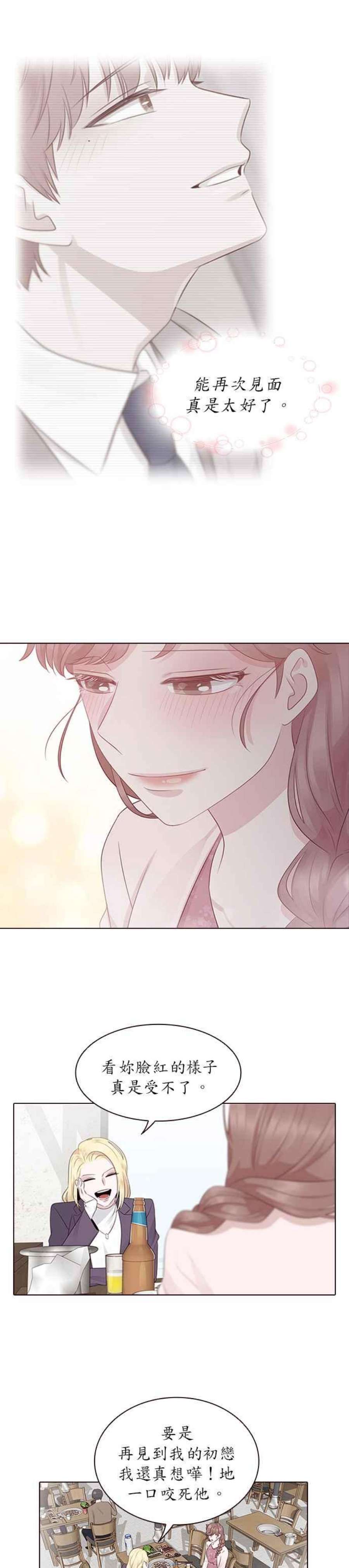 前任爱上我5话