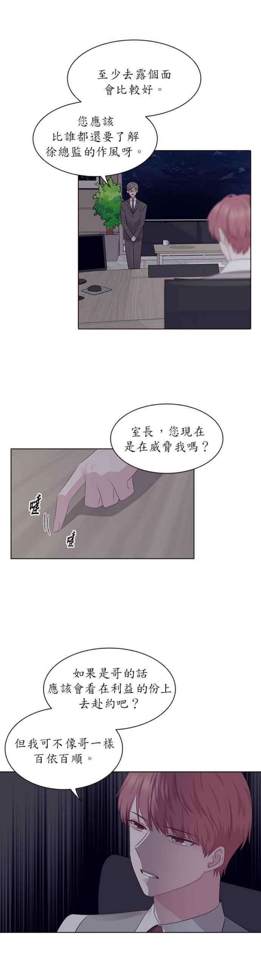 前任爱上我7话