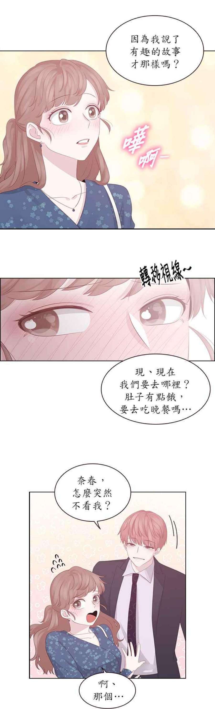 前任爱上我8话