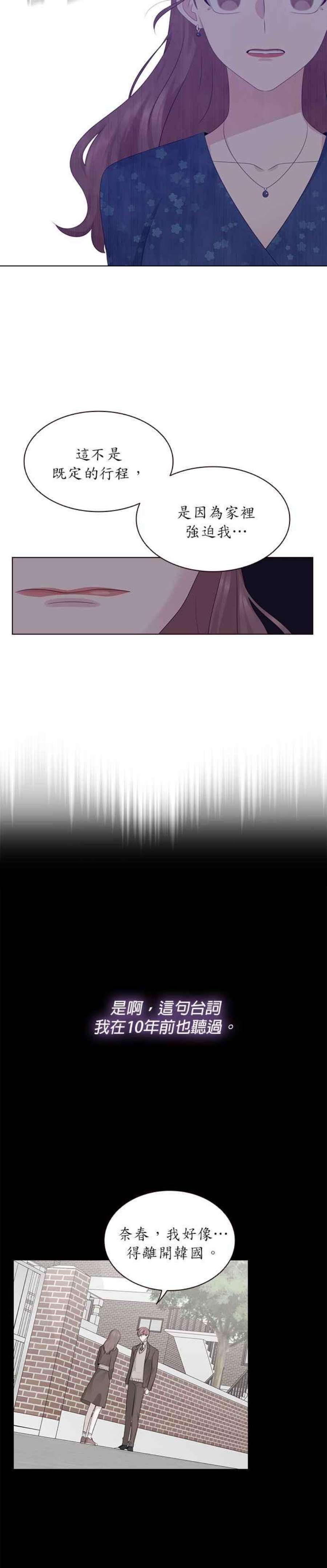 前任爱上我10话