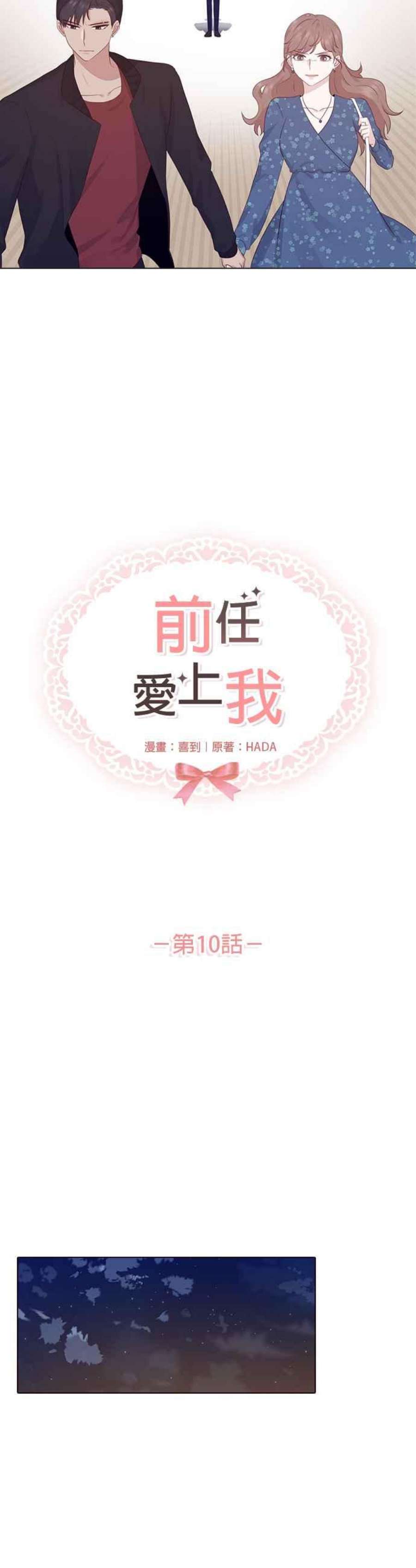 前任爱上我10话