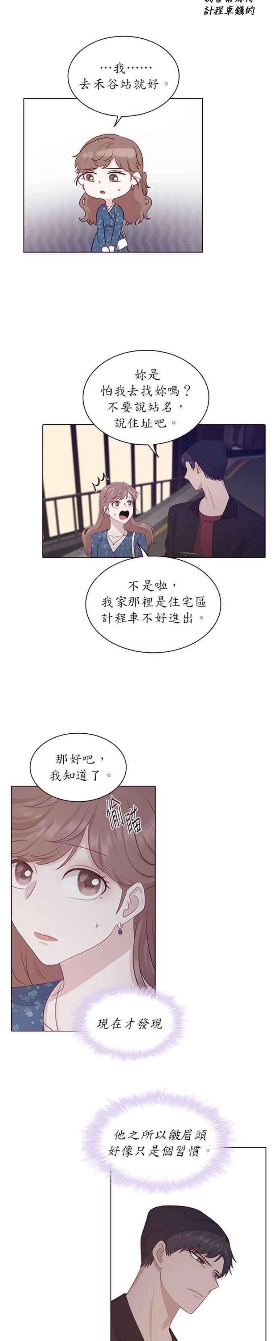 前任爱上我10话