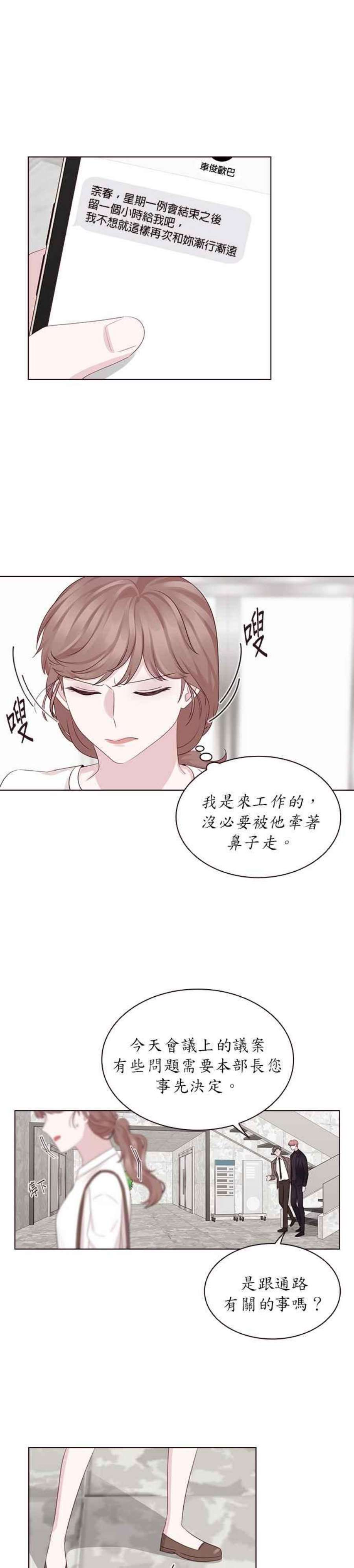 前任爱上我10话