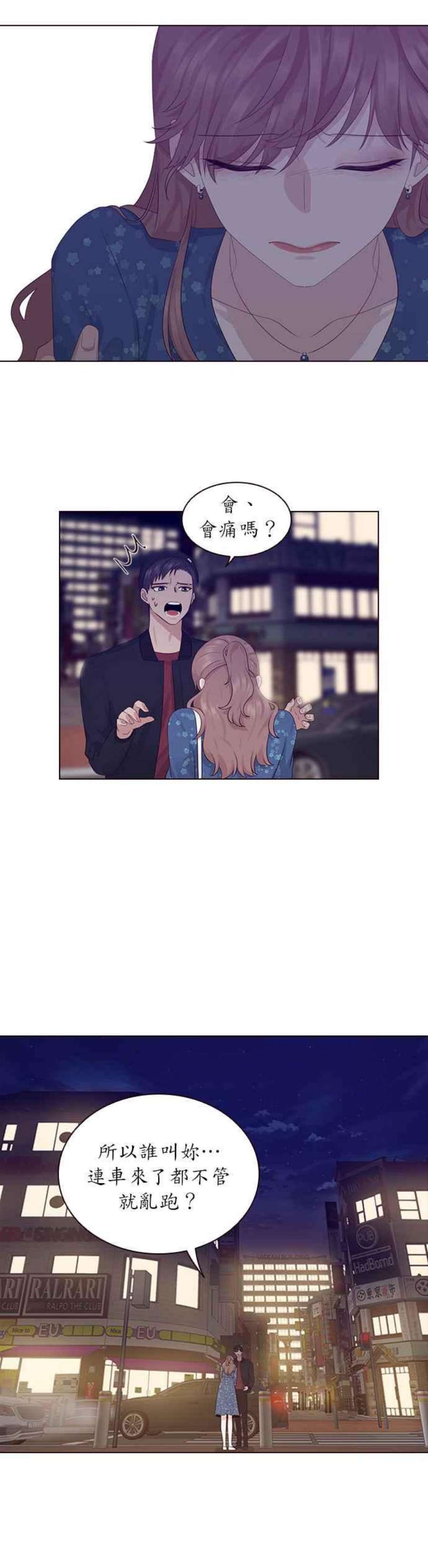 前任爱上我10话