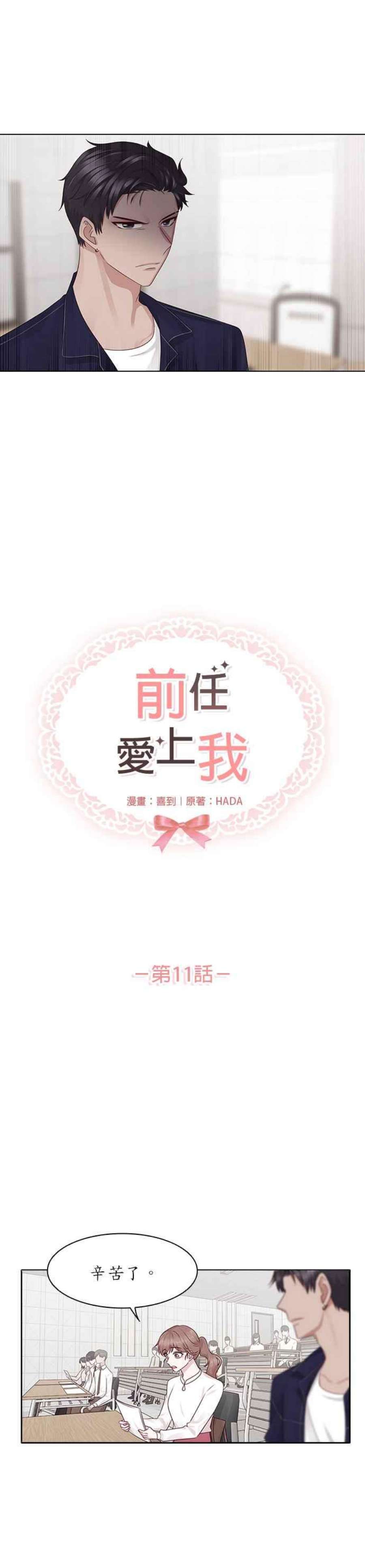 前任爱上我11话