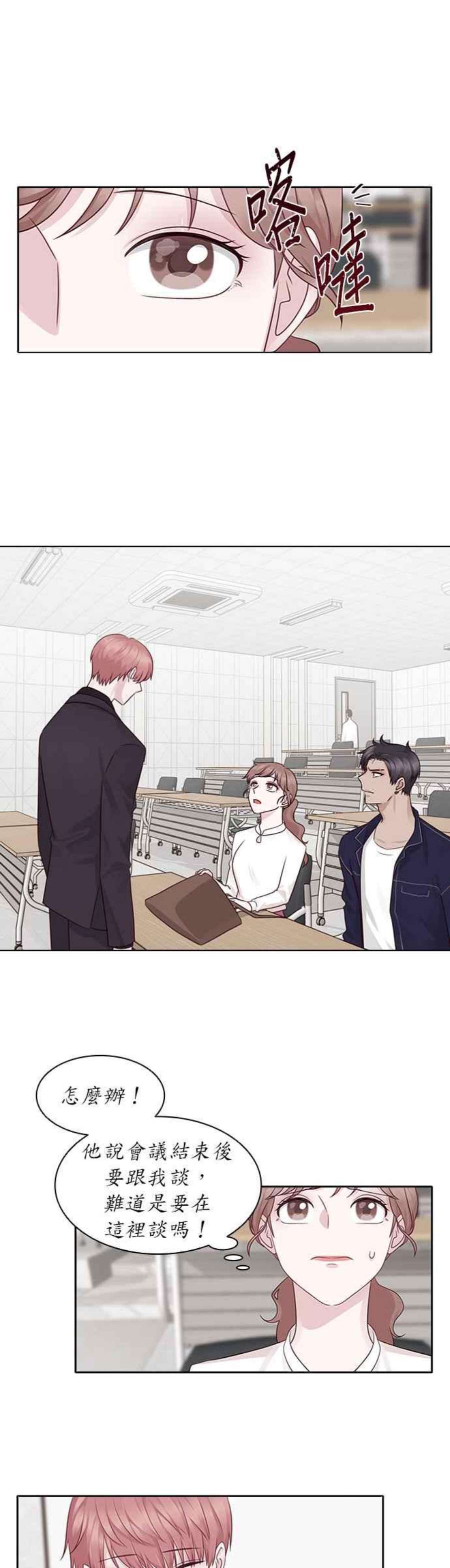 前任爱上我11话